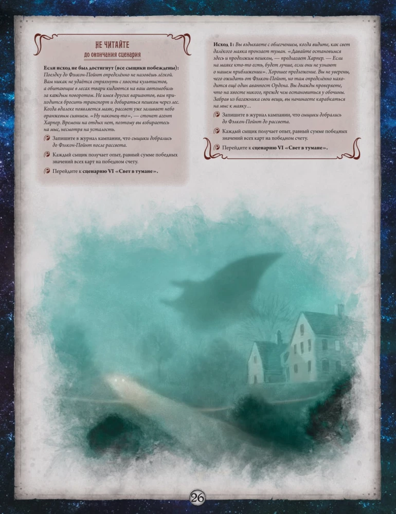Настольная игра - Ужас Аркхэма. Карточная игра. Заговор в Инсмуте. Кампания (дополнение)